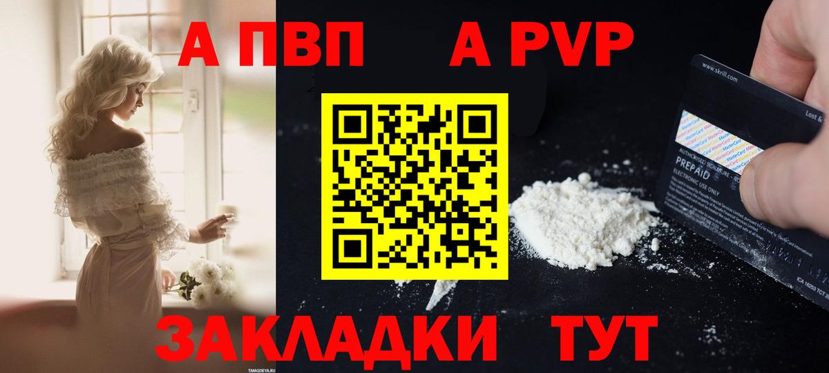 А ПВП СК  Вход с VPN  A-PVP Crystall  A PVP VHQ  Мурманск 