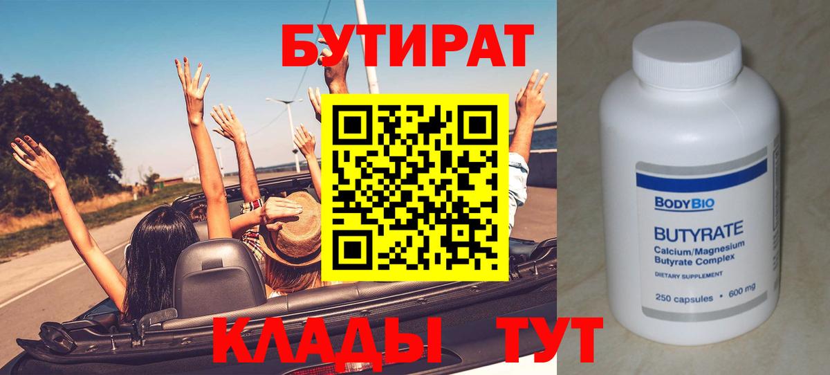 БУТИРАТ вода  Вход с VPN  БУТИРАТ  Мурманск 