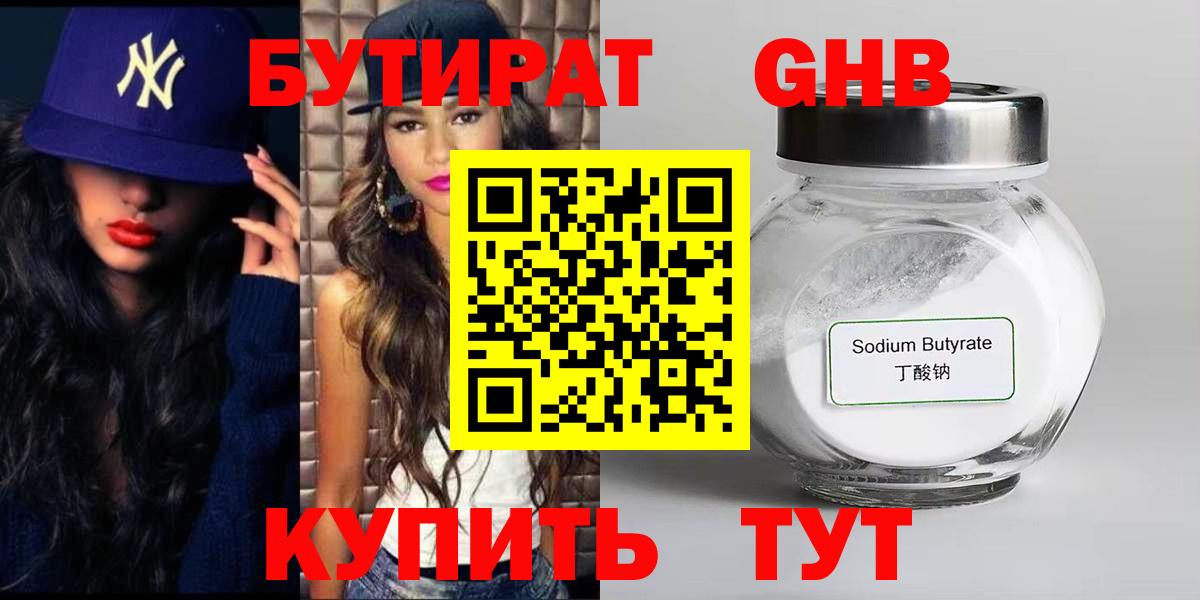 Бутират бутик Мурманск