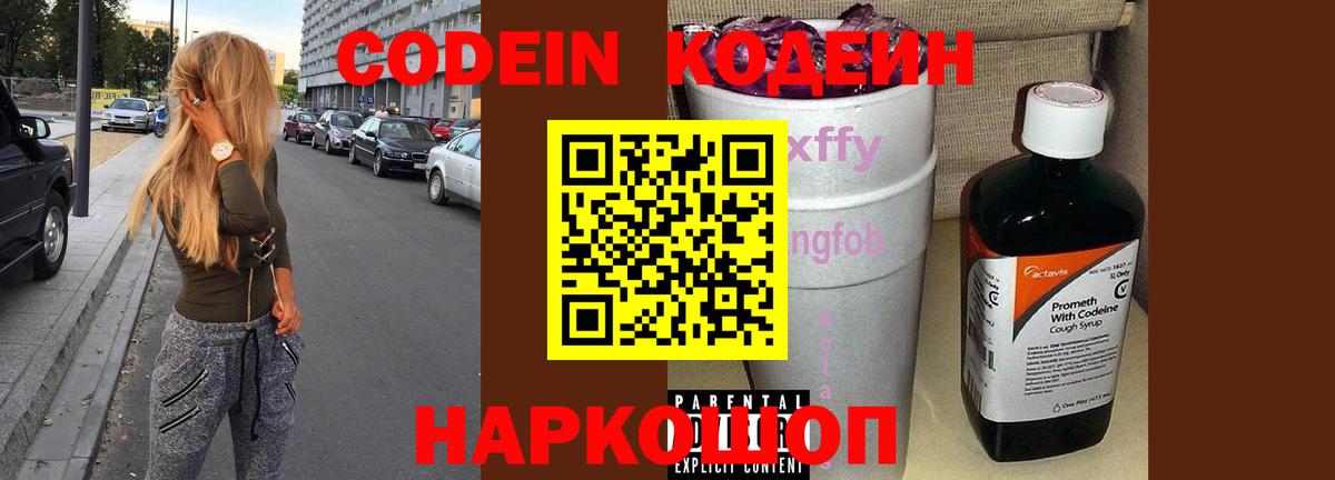 Мурманск  Кодеин напиток Lean (лин)  Вход с VPN 