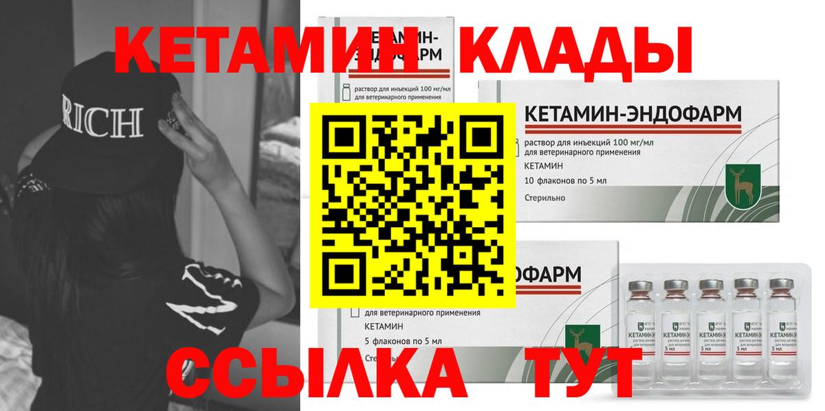 КЕТАМИН ketamine  Вход с VPN  Мурманск 