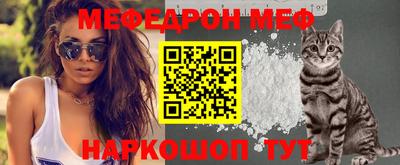 мяу мяу мука Тула