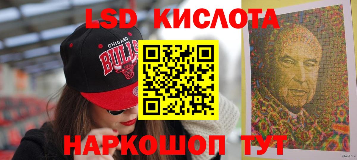 ЛСД экстази кислота Мурманск