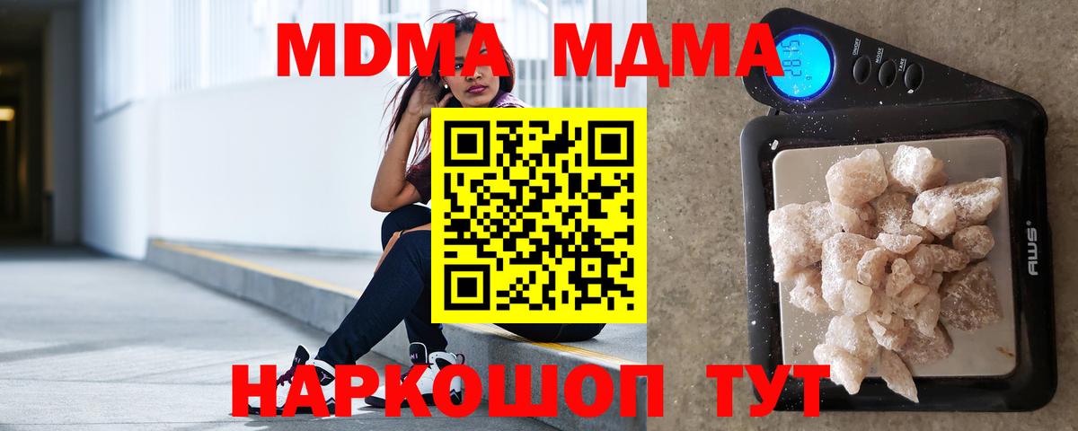 МДМА молли  МДМА Molly  Вход с VPN  МДМА  Мурманск 