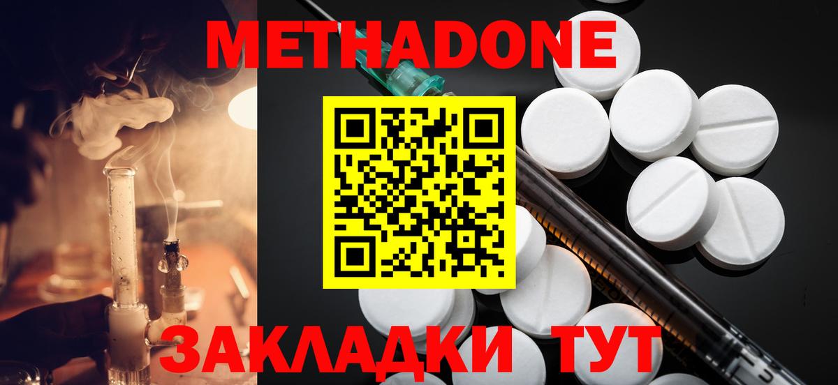 Метадон methadone  blacksprut ТОР  Мурманск  Вход с VPN 